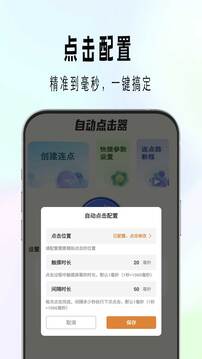 點(diǎn)擊器截圖