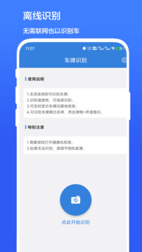 車牌識別截圖