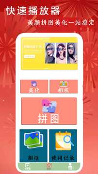 快速播放器截图