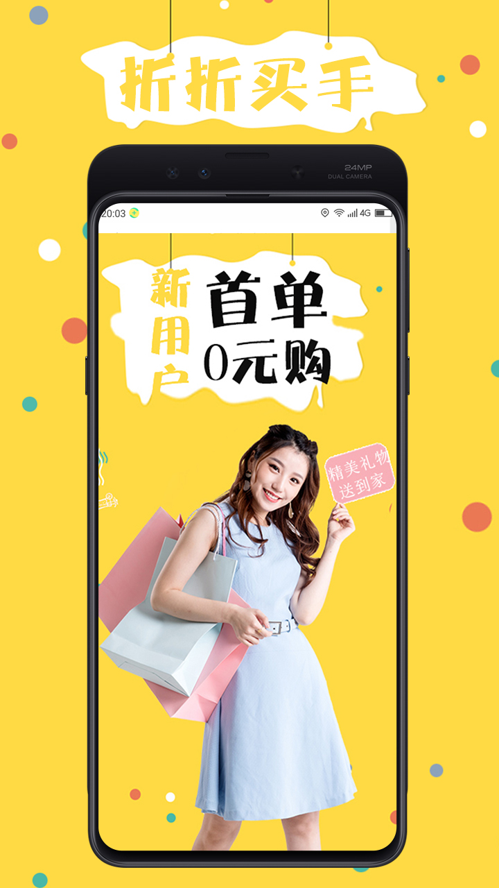 折折買手截圖預(yù)覽