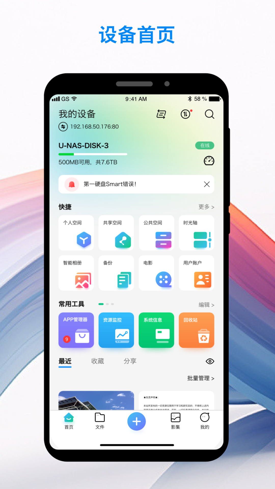 U-NAS Mobile截圖預(yù)覽