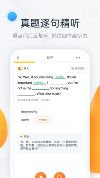 粉筆四六級截圖