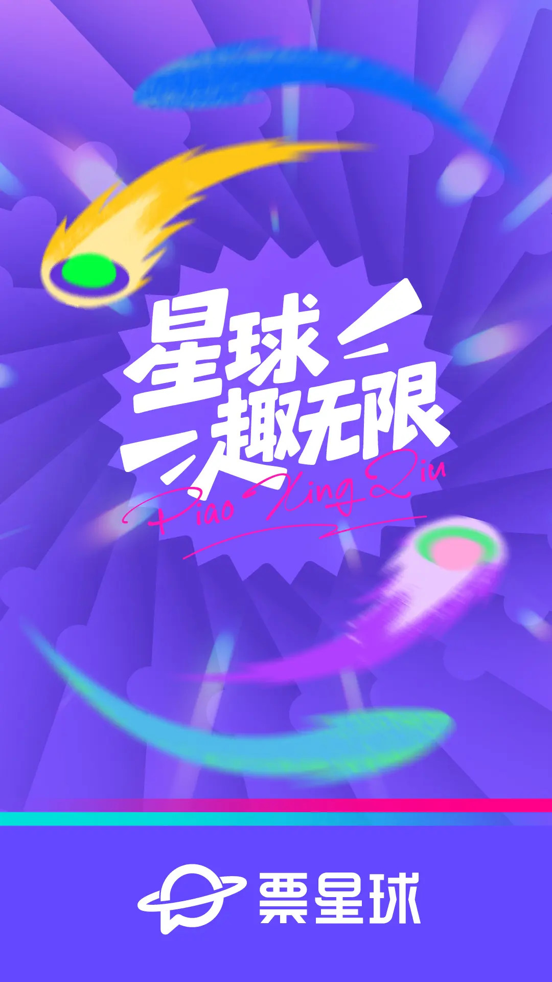 票星球截圖預(yù)覽
