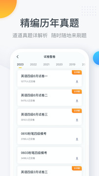 粉筆四六級截圖