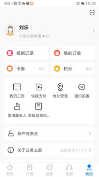 公務(wù)之家截圖