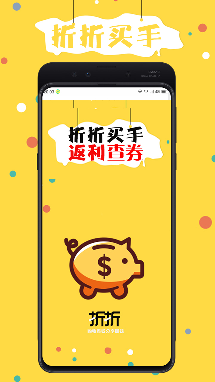 折折買手截圖預(yù)覽