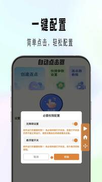 點(diǎn)擊器截圖