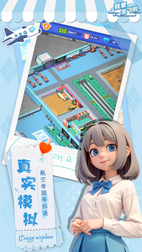 我要坐飛機截圖