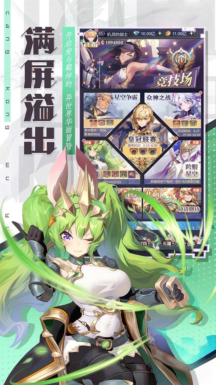 女神猛将传