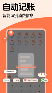 簡(jiǎn)單記賬截圖