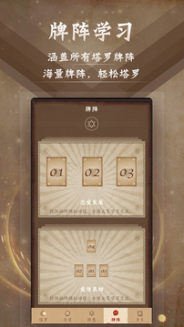 塔羅牌截圖
