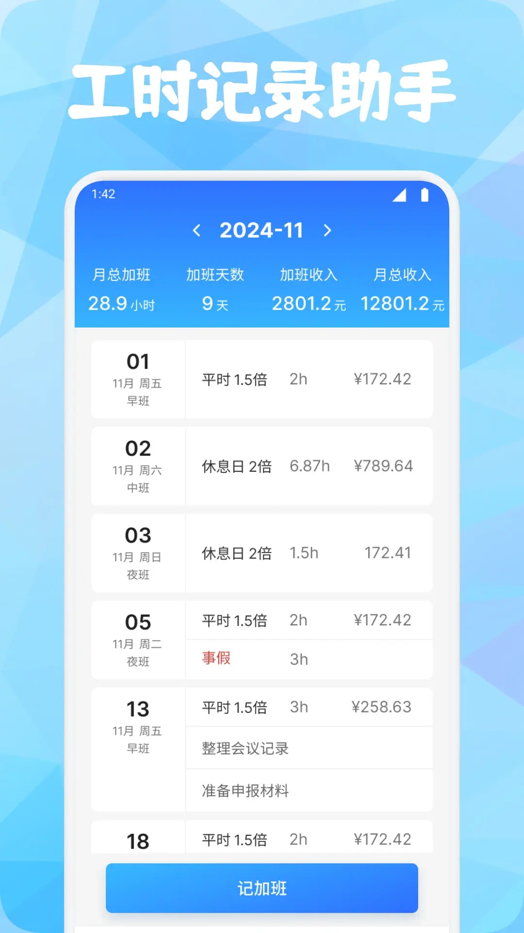 靈工打卡截圖預覽