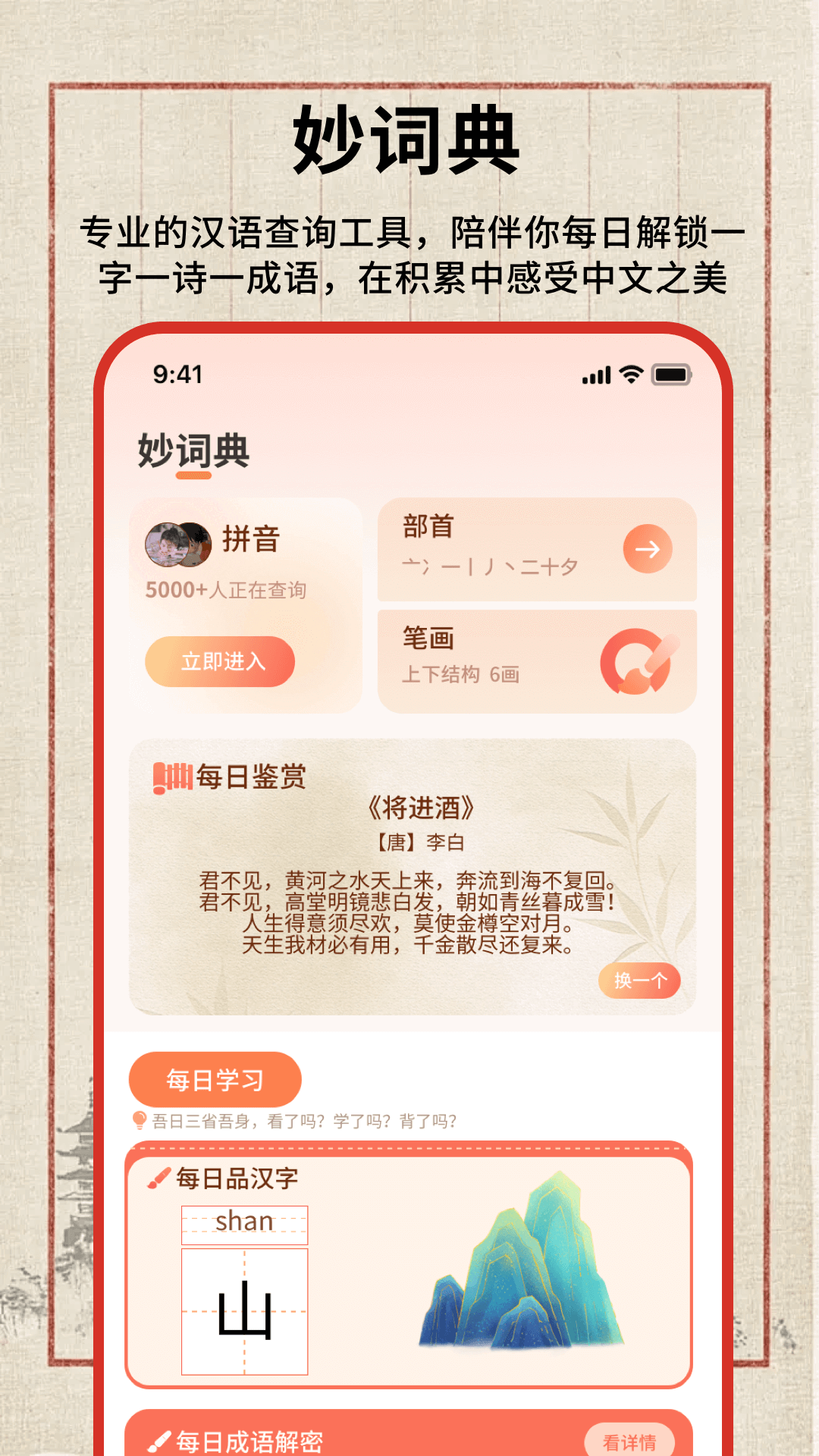 汉语词语字典下载安卓最新版_手机app官方版免费安装下载_豌豆荚