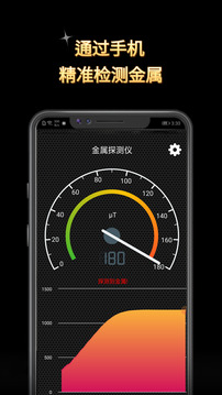 金屬探測(cè)儀截圖