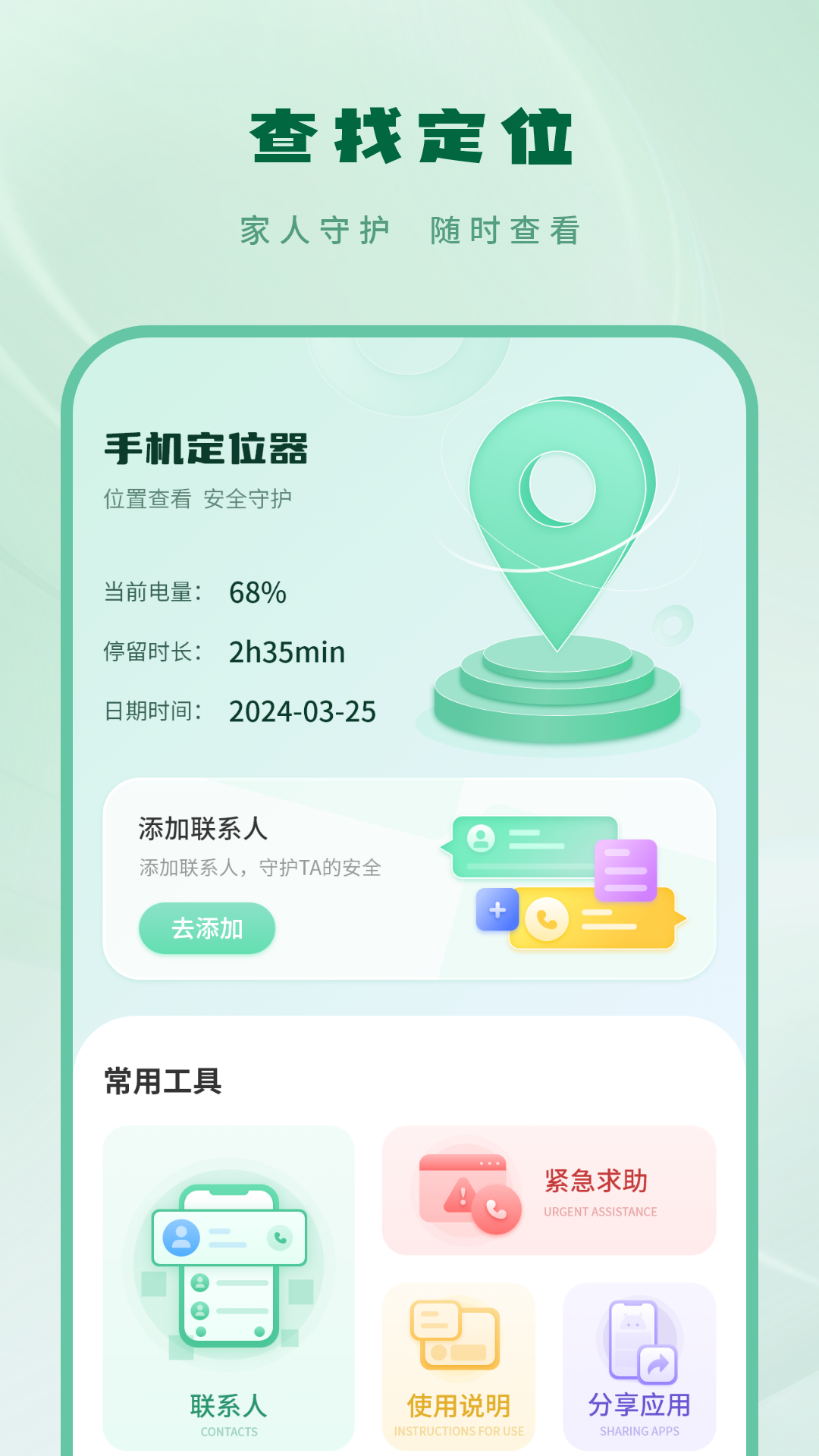 手機(jī)定位器截圖預(yù)覽