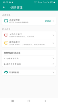 智能記牌器截圖