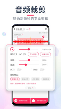 音頻音樂剪輯截圖