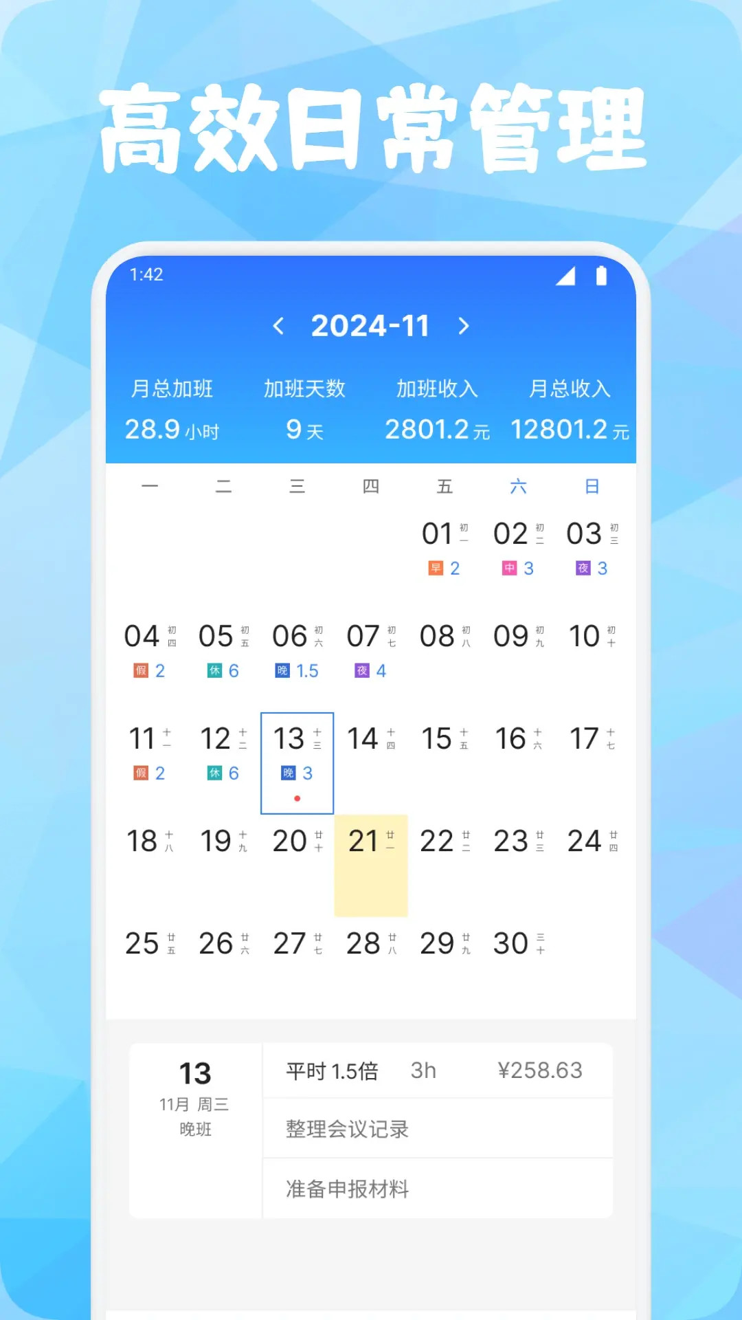 靈工打卡截圖預覽