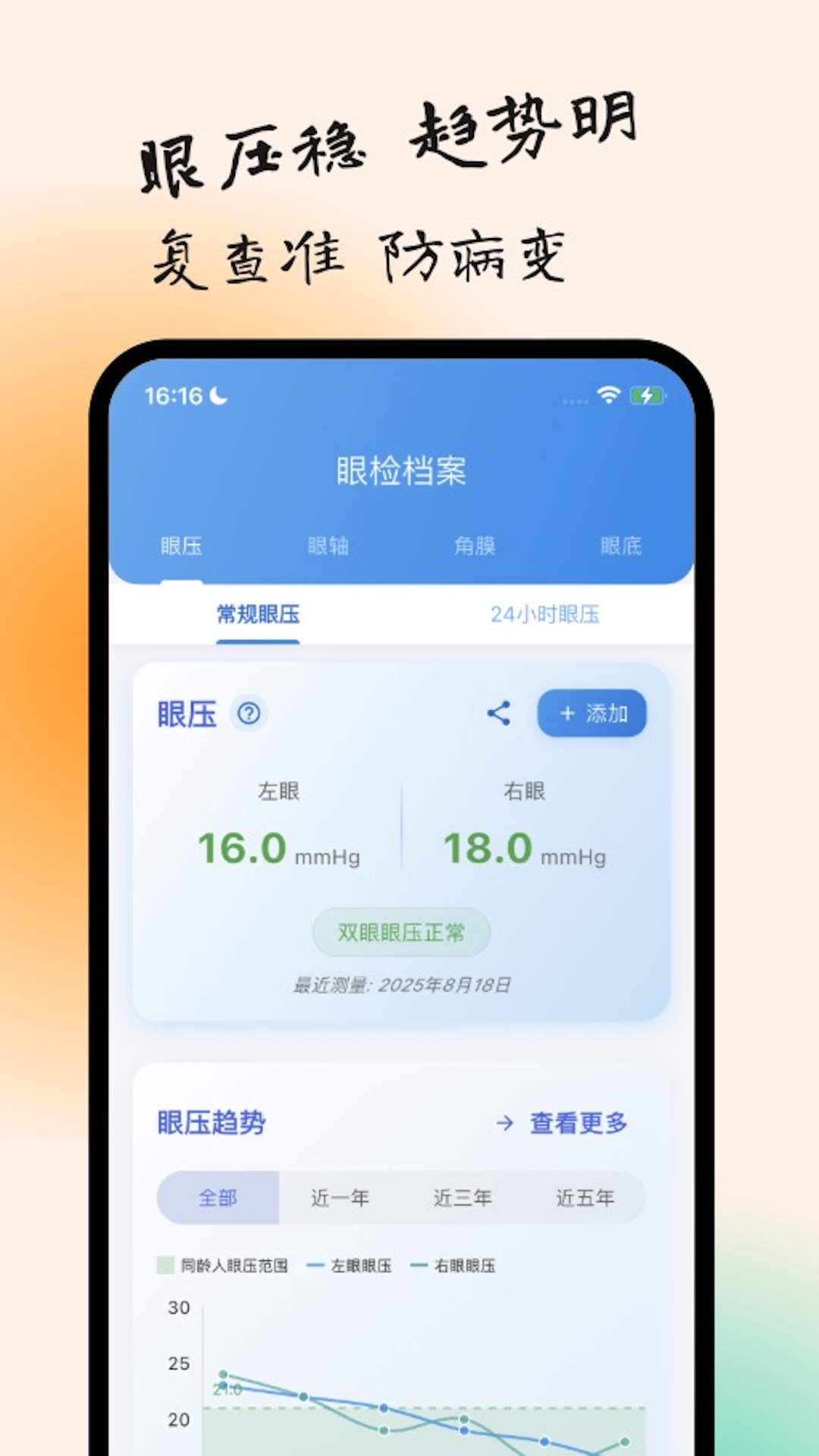 亮眼守護截圖預(yù)覽