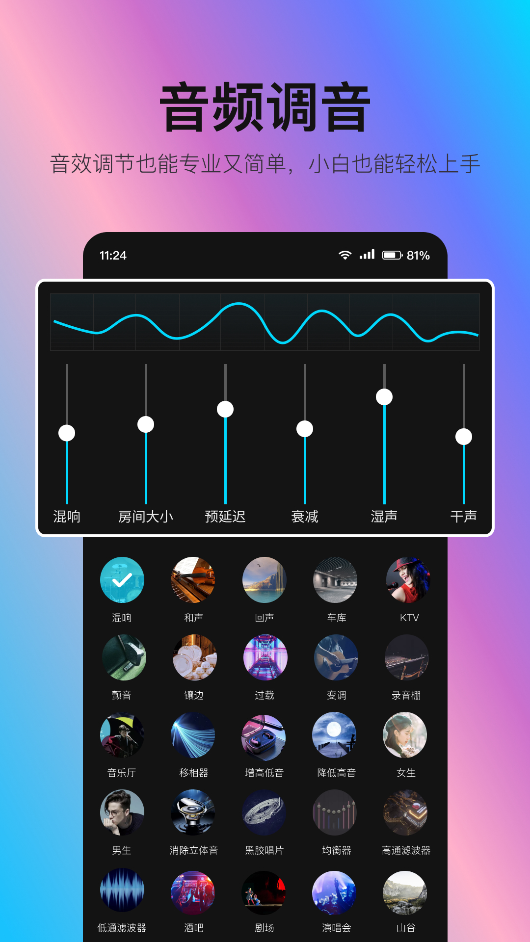 音編美聲截圖預覽