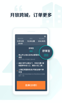 享道出行司機(jī)截圖