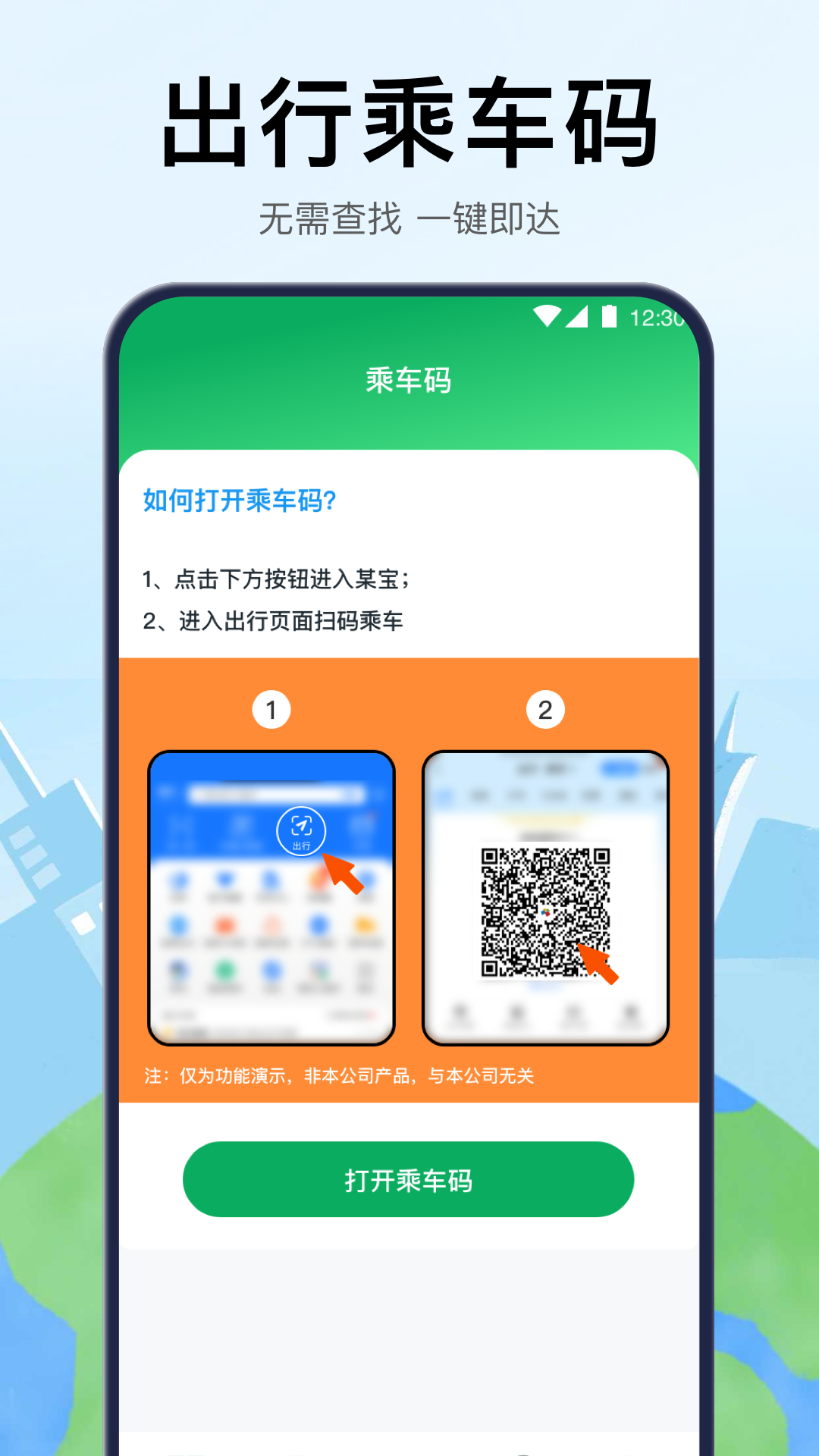 交通卡截圖預(yù)覽