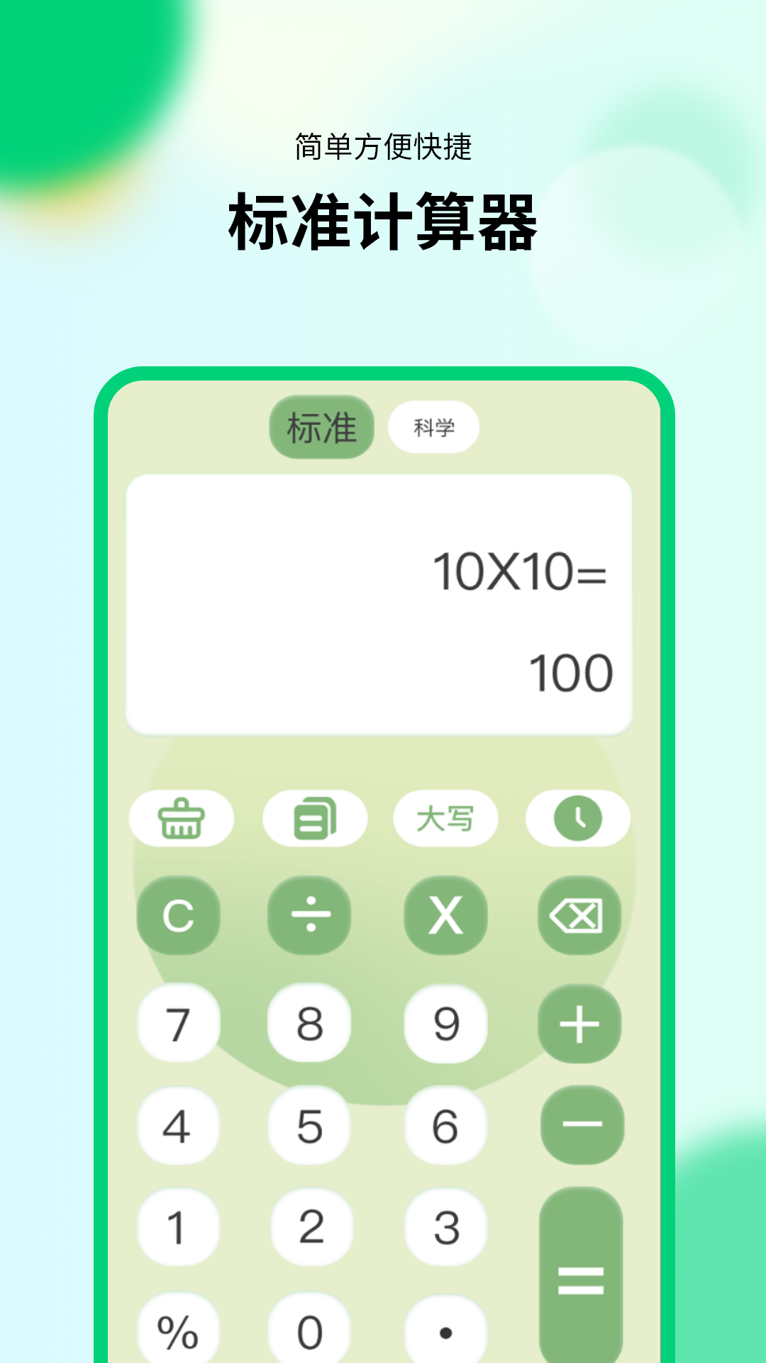 新版計算器截圖預(yù)覽