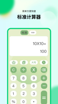 新版計算器截圖