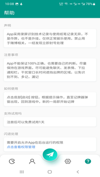 智能記牌器截圖