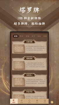 塔羅牌截圖