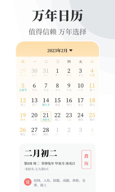 萬年歷截圖預覽