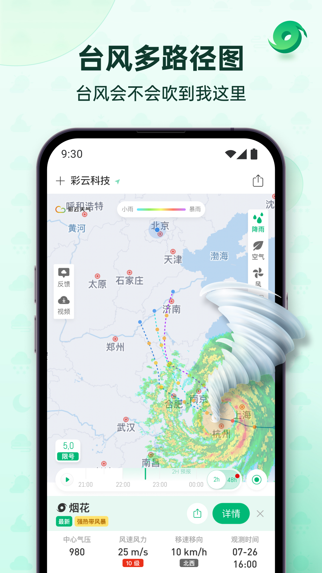 彩云天氣截圖預(yù)覽