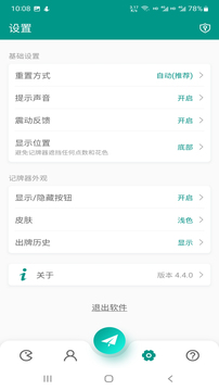 智能記牌器截圖