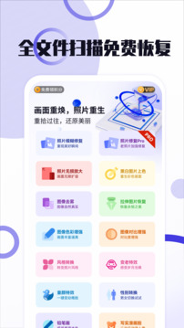 照片修復(fù)免費(fèi)截圖