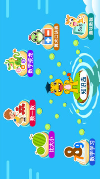 寶寶學數(shù)字截圖