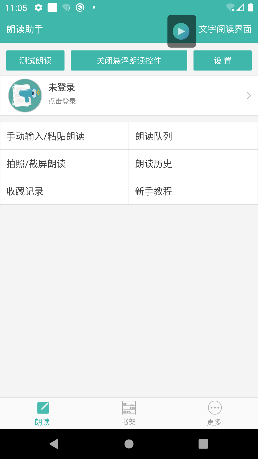 文字轉(zhuǎn)語(yǔ)音朗讀助手截圖預(yù)覽