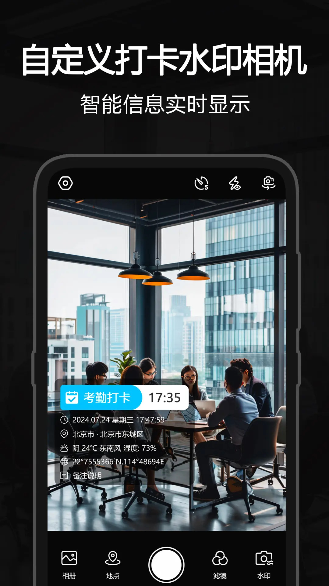 自定義打卡水印相機截圖預覽