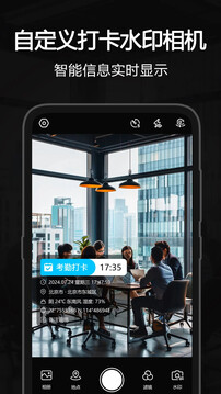 自定義打卡水印相機截圖