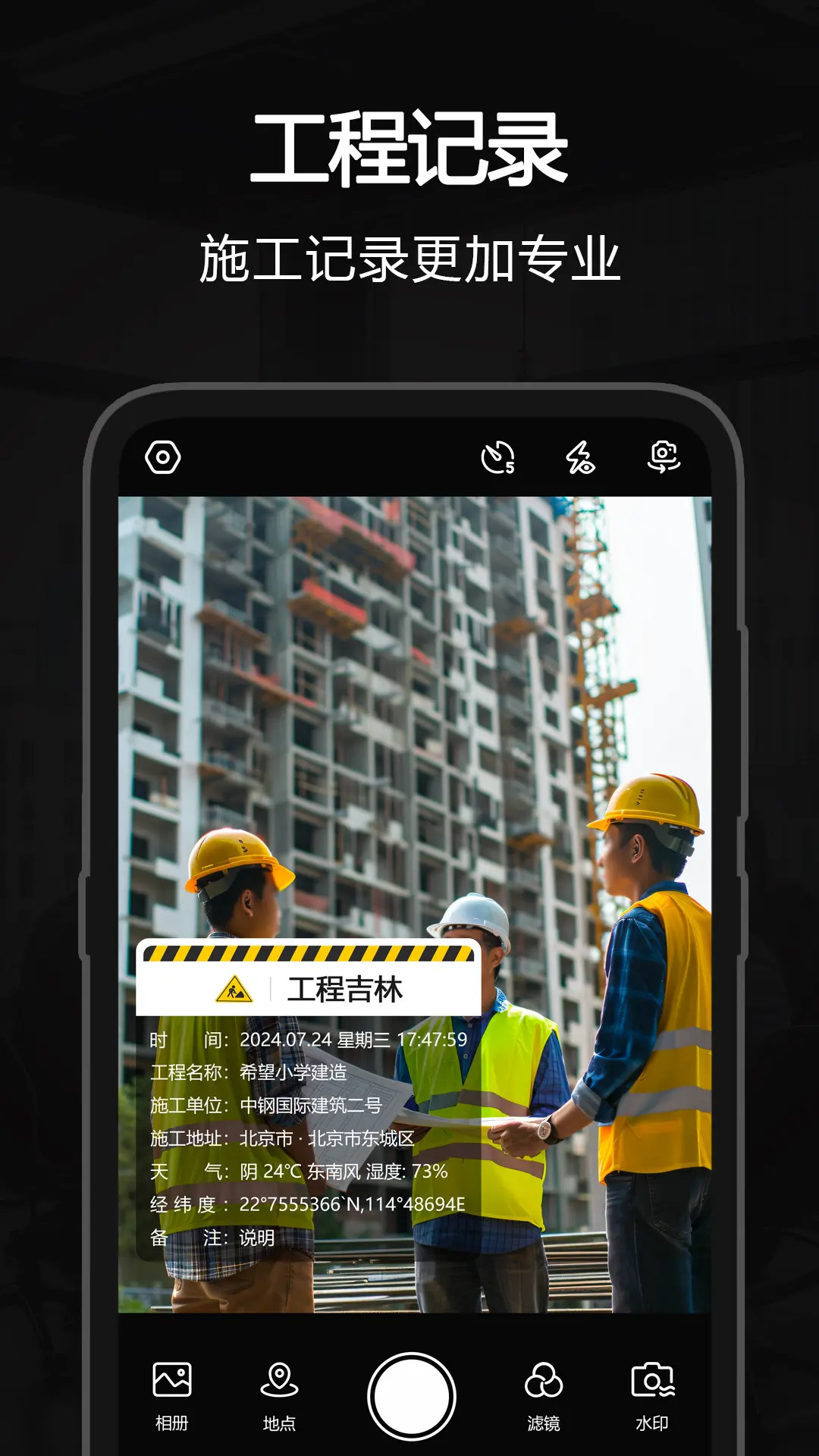 自定義打卡水印相機截圖預覽