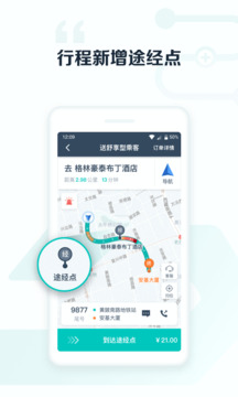 享道出行司機(jī)截圖