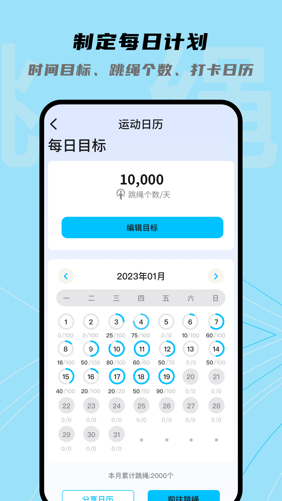 跳跳跳繩截圖預(yù)覽