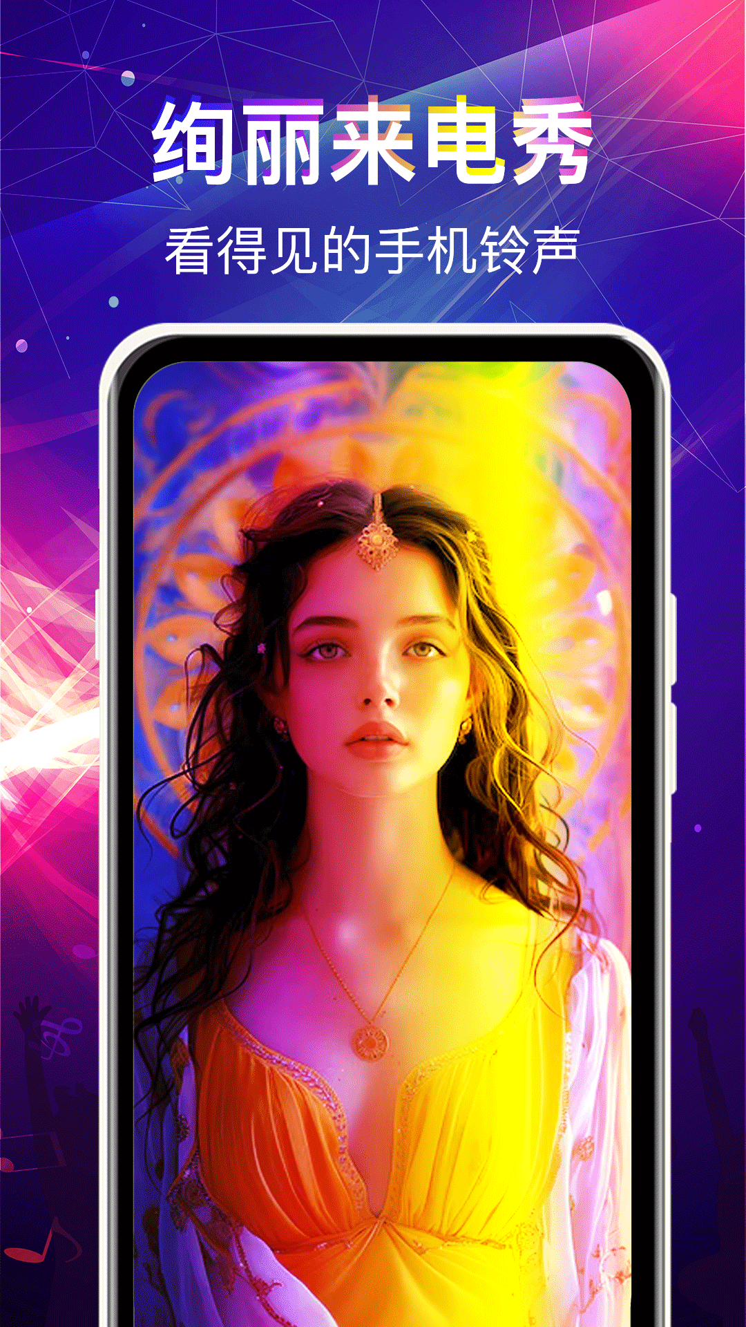 曲面閃光來電秀截圖預(yù)覽