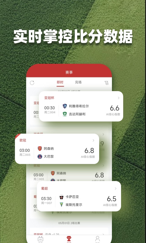 倍兒準預測截圖預覽