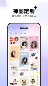 神圖定制截圖