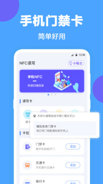 NFC工具截圖