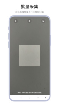 極速掃碼器截圖