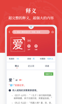 漢語(yǔ)大詞典截圖