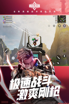 高能英雄截圖