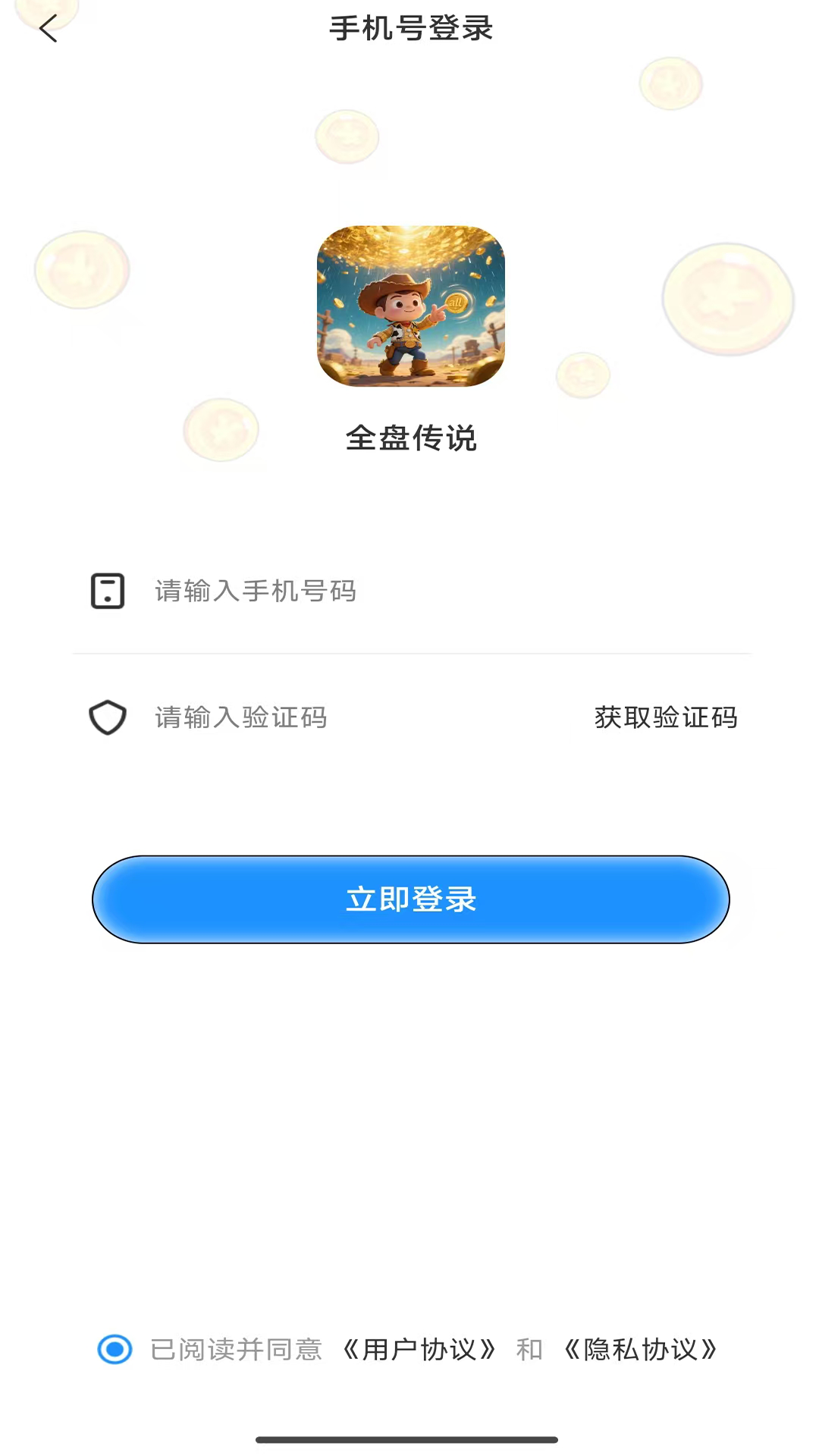 全盤(pán)傳說(shuō)截圖預(yù)覽