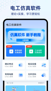電工仿真軟件截圖